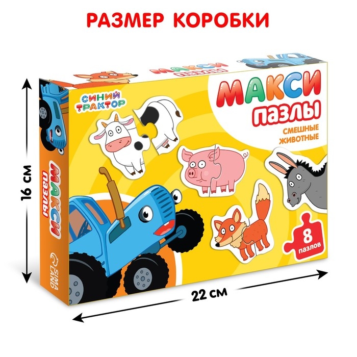 Макси-пазлы «Синий трактор: Смешные животные», 8 пазлов Макси-пазлы «Синий трактор: Смешные животные», 8 пазлов