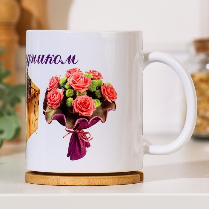 Кружка чайная керамическая "8 марта" с подарком