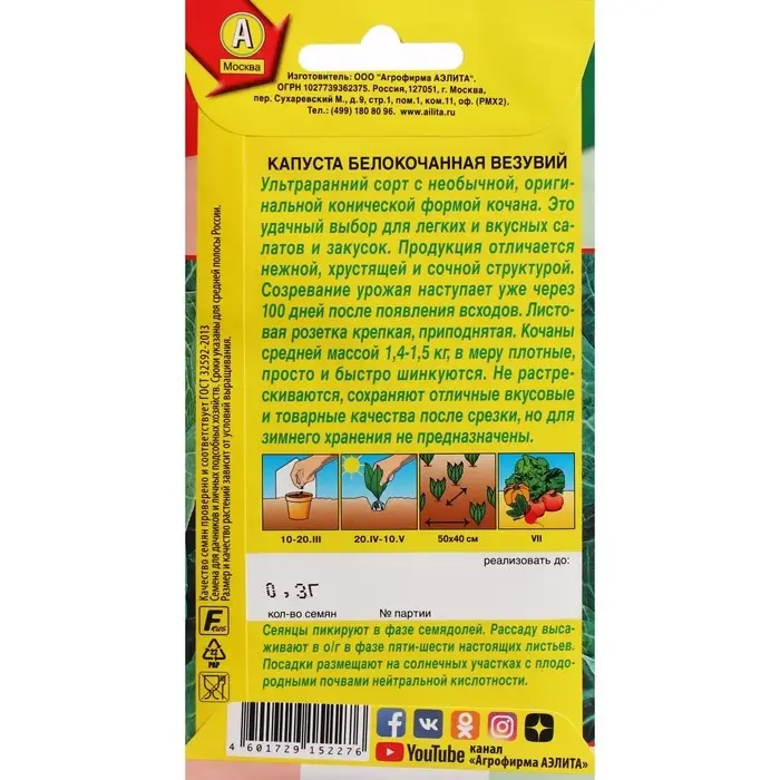 Семена Капуста белокочанная Семена Капуста белокочанная "Везувий", ц/п, 0,3 г