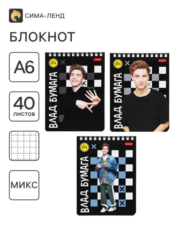 Блокнот &laquo;Влад А4&raquo;, А6, 40 листов, на гребне, обложка из мелованного картона, УФ-лак, плотность 60 г/м&sup2;, МИКС