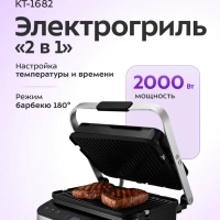 Электрогриль КТ-1682 двусторонний гриль электрический 2000Вт