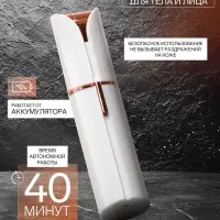 Триммер Luazon LTRI-06, для тела/лица, от USB, белый