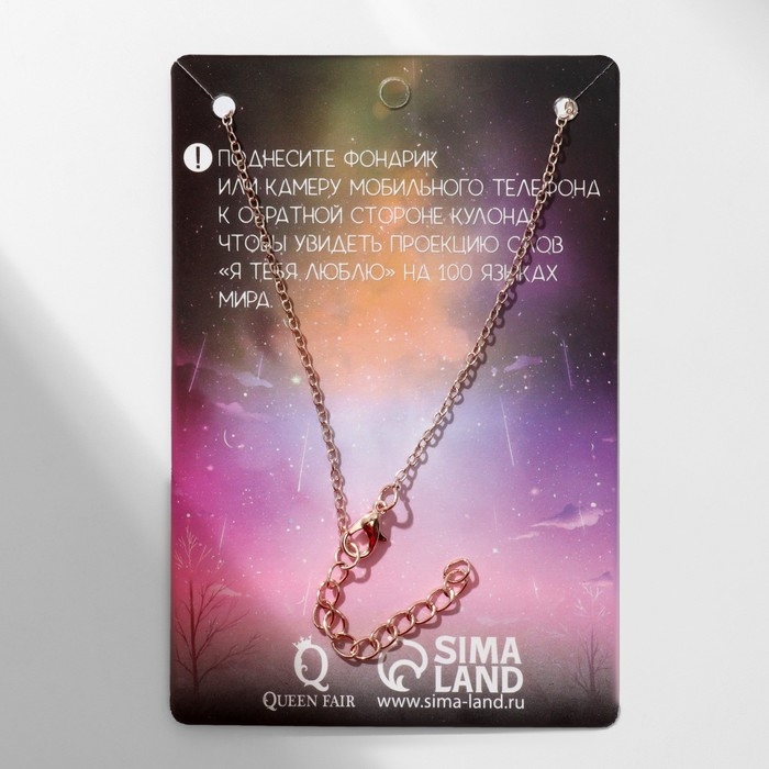 Кулон «Проекция» я тебя люблю, сердце, цвет золото, 40см