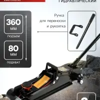 Домкрат подкатной гидравлический ТУНДРА ПРОФИ, подъем/низкий подхват 360/80 мм, 2 т