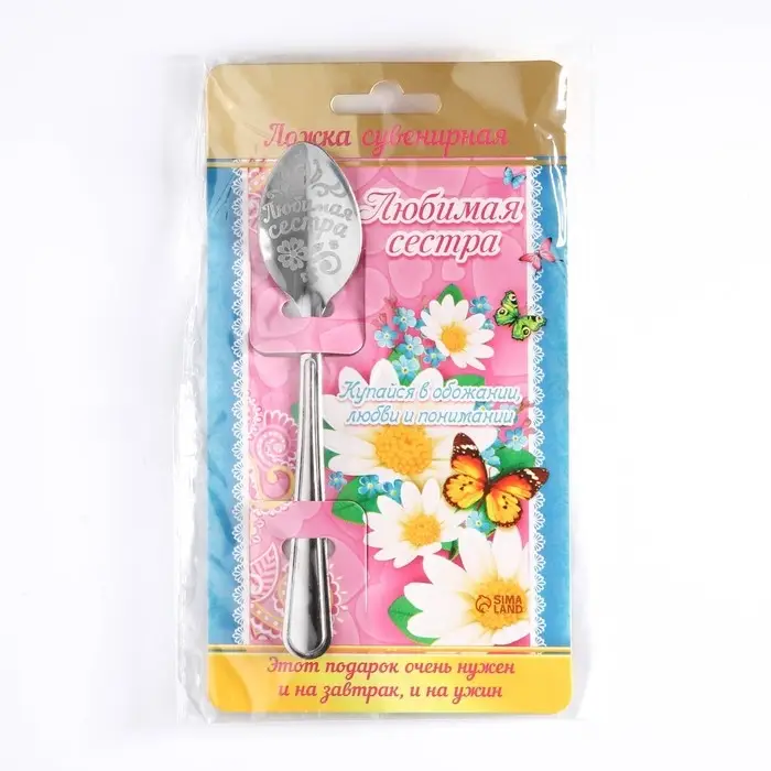 Ложка чайная с гравировкой &laquo;Любимая сестра&raquo;, 3&times;14 см