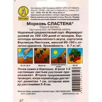 Семена Морковь &laquo;Сластёна&raquo;, 2 г, &laquo;Аэлита&raquo;