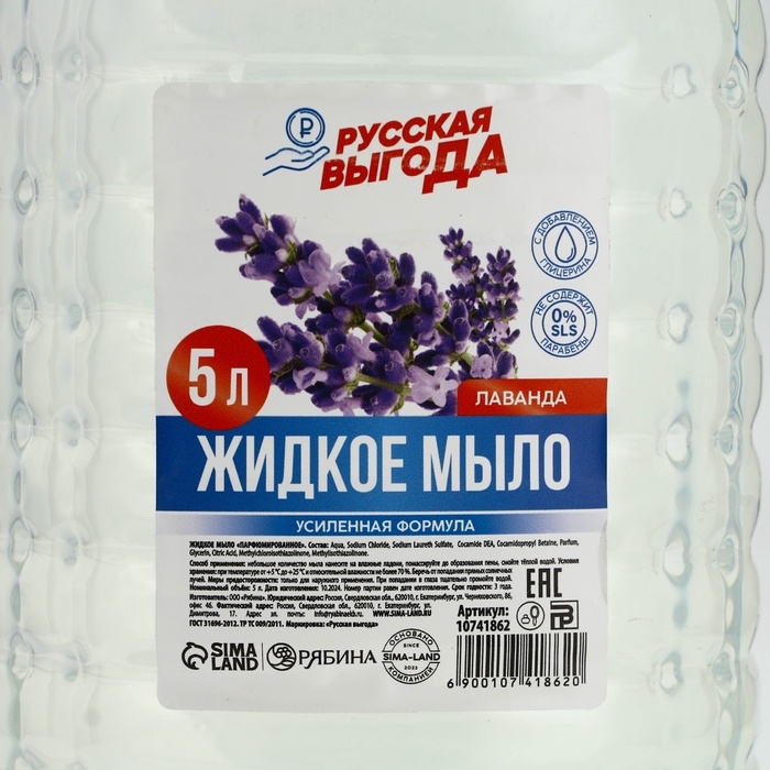 Русская Выгода Жидкое мыло лаванда, 5 л