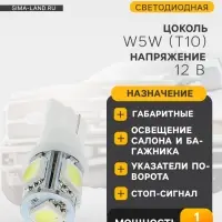 Светодиодная лампа для автомобиля Cartage, T10 W5W, 12 В, 5 SMD-5050, набор 2 шт.
