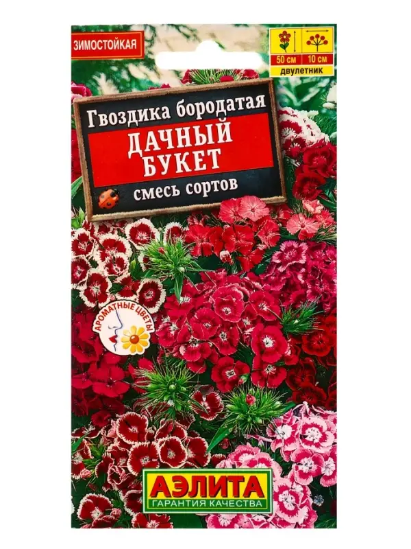Набор Семена цветов Гвоздика турецкая многолетняя (238758319) ВБ