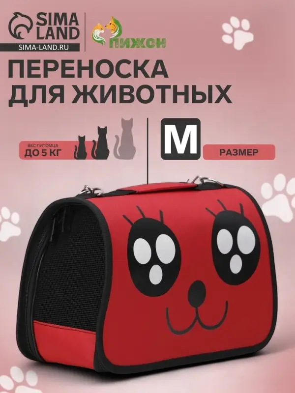 Сумка - переноска для животных &laquo;Весёлый жук&raquo;, размер M, 45&times;21&times;27 см, красная