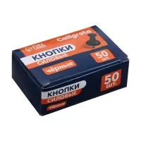 Кнопки силовые черные 50 штук в картонной коробке
