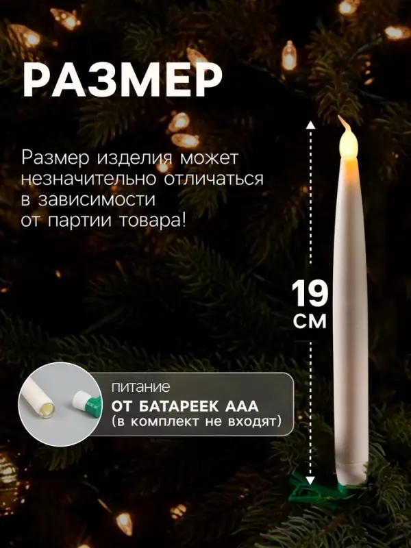 Светодиодные свечи на прищепках 19 см, 6 штук, батарейки АААх1 (не в комплекте), пульт ДУ, свечение тёплое белое