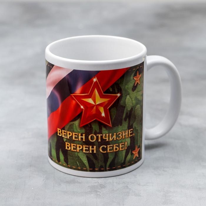 Кружка «С 23 февраля Верен отчизне», 320 мл