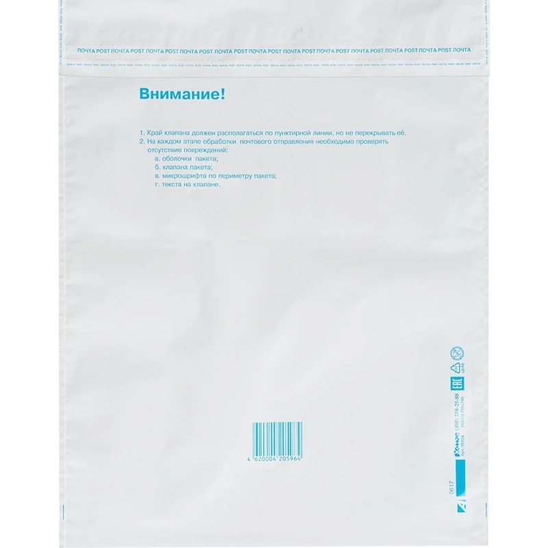 Пакет почтовый из 3-х сл.п/э 280х380 стрип