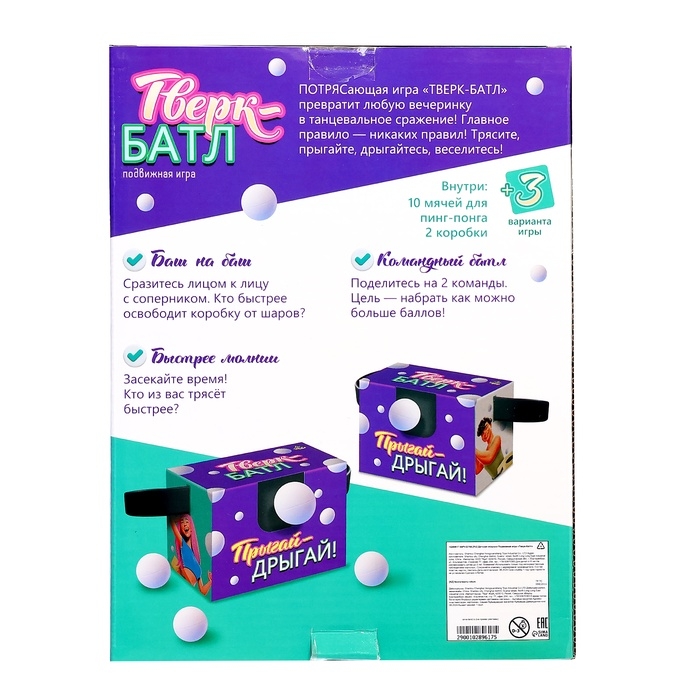 Подвижная игра «Тверк батл», от 4 игроков, 6+ Подвижная игра «Тверк батл», от 4 игроков, 6+