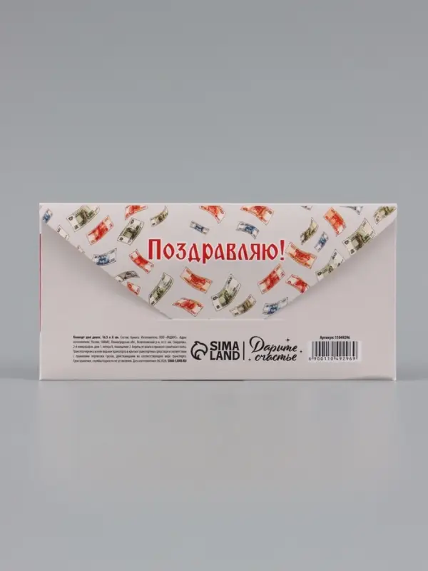 Конверт для денег &laquo;Деньги на ветер&raquo;, красавица, 16.5&times;8 см