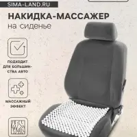 Накидка-массажер на сиденье 42&times;42 см, дерево, белый
