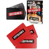 Настольная игра для взрослых &laquo;Догадайся - Кто я? Hot version&raquo;, 100 карт, 21+