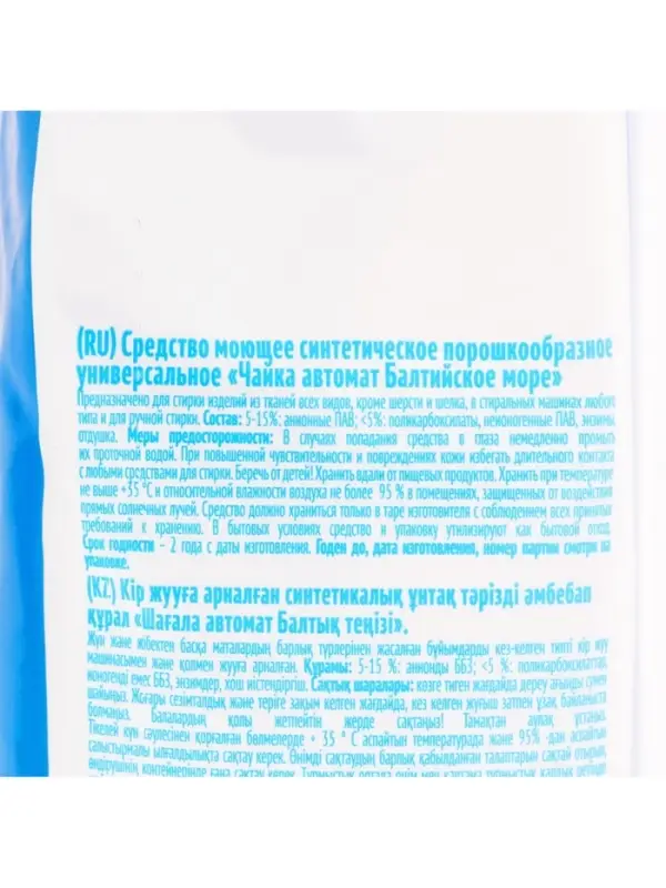 Стиральный порошок Чайка &laquo;Балтийское море&raquo;, для автоматической стирки, 12 кг