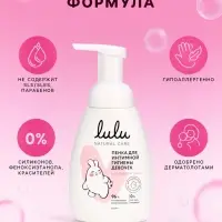 Пенка для интимной гигиены девочек LULU гипоаллергенно, 250 мл