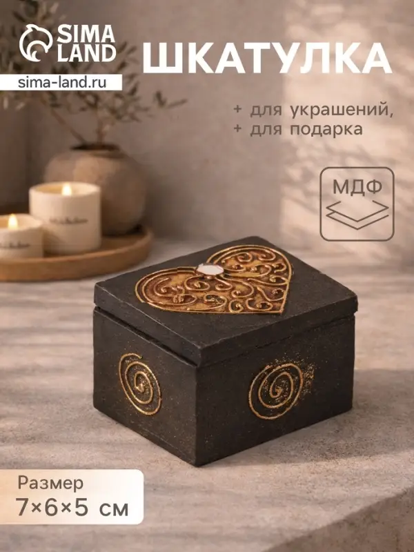 Шкатулка &laquo;Сердечко&raquo;, 7&times;6&times;5 см, МДФ