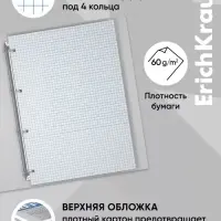 Сменный блок для тетрадей на кольцах, 80 листов в клетку, ErichKrause, белый