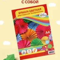 Бумага цветная двусторонняя А4, 20 листов, 10 цветов, тонированная