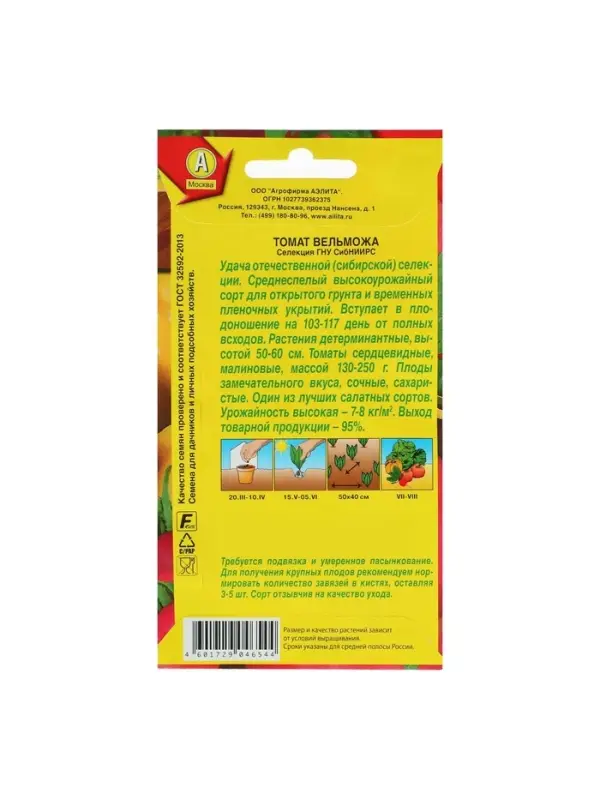 Набор семян Томат Набор семян Томат "Вельможа", детерминантный, низкорослый, 5 шт.