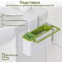 Подставка для ванных и кухонных принадлежностей, 20×9×9 см, цвет МИКС Подставка для ванных и кухонных принадлежностей, 20×9×9 см, цвет МИКС