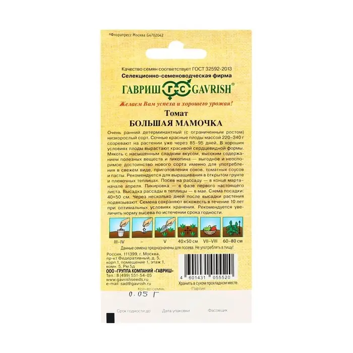Семена Томат Семена Томат "Большая мамочка", очень ранний, детерминантный,низкорослый,0,05 г