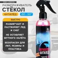 Размораживатель стёкол Grass антилёд, триггер, 250 мл