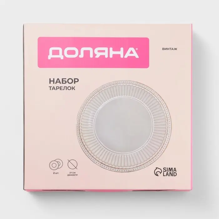 Тарелки Доляна &laquo;Винтаж&raquo;, d=27 см, набор 2 шт., керамика, бежевые