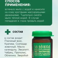 Зеленка монастырская &laquo;Святая Рука&raquo;, 10 мл