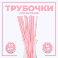 Трубочки для коктейля «Ассорти», набор 12 шт., розовые
