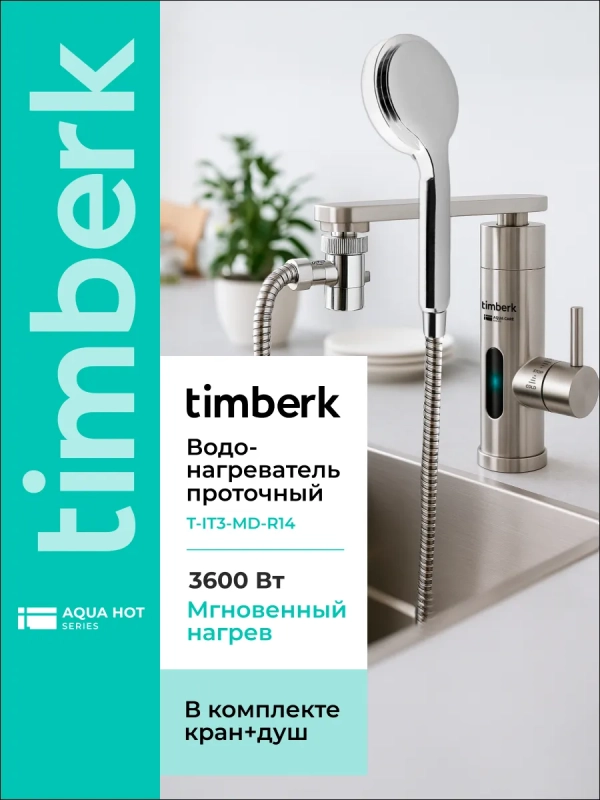 Водонагреватель проточный с душем Водонагреватель проточный с душем