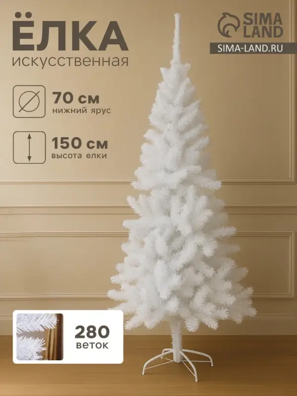 Искусственная ёлка &laquo;Зимнее волшебство. Белянка&raquo;, 150 см, 280 ПВХ веток