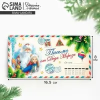 Конверт для денег &laquo;Новогодняя почта&raquo;, письмо от деда мороза, 16.5&times;8 см