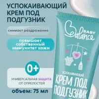 Крем под подгузник Baby Balance успокаивающий, 75 мл