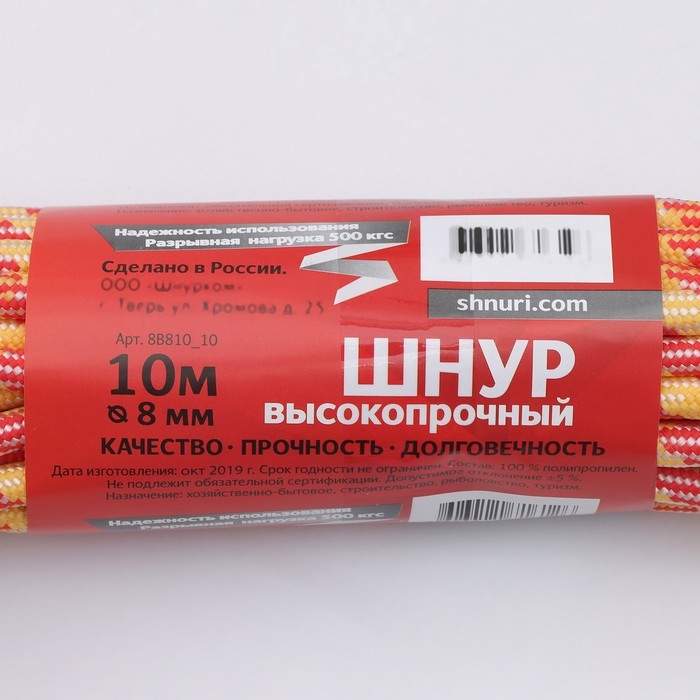 Шнур высокопрочный, d=8 мм, 10 м, цвет МИКС Шнур высокопрочный, d=8 мм, 10 м, цвет МИКС