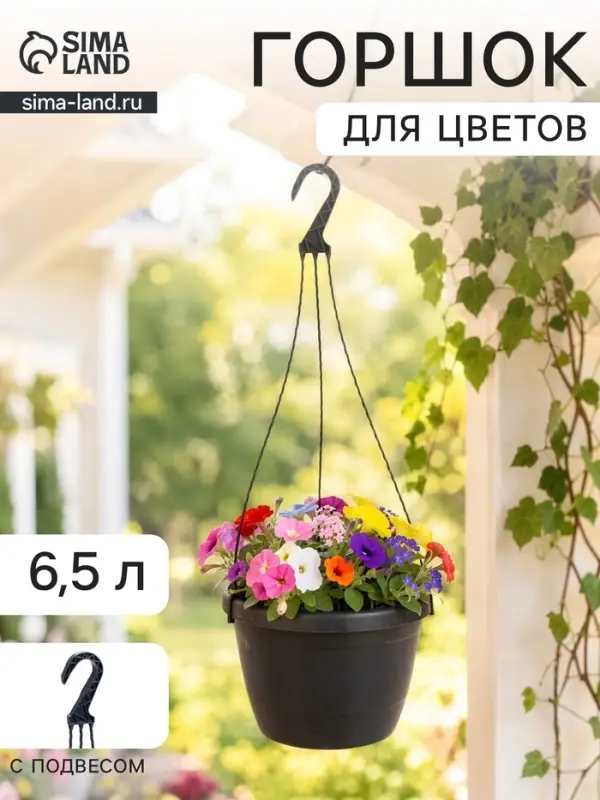 Горшок цветочный подвесной &laquo;Флора&raquo;, 6.5 л, d=26 см, h=18.5 см, пластиковый, серый