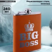 Фляжка, нержавеющая сталь, 240 мл, 8 oz