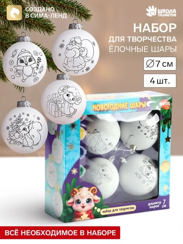Ёлочные шары под раскраску &laquo;Новогодняя сказка&raquo;, краски, набор 4 шт., 7 см, набор для творчества