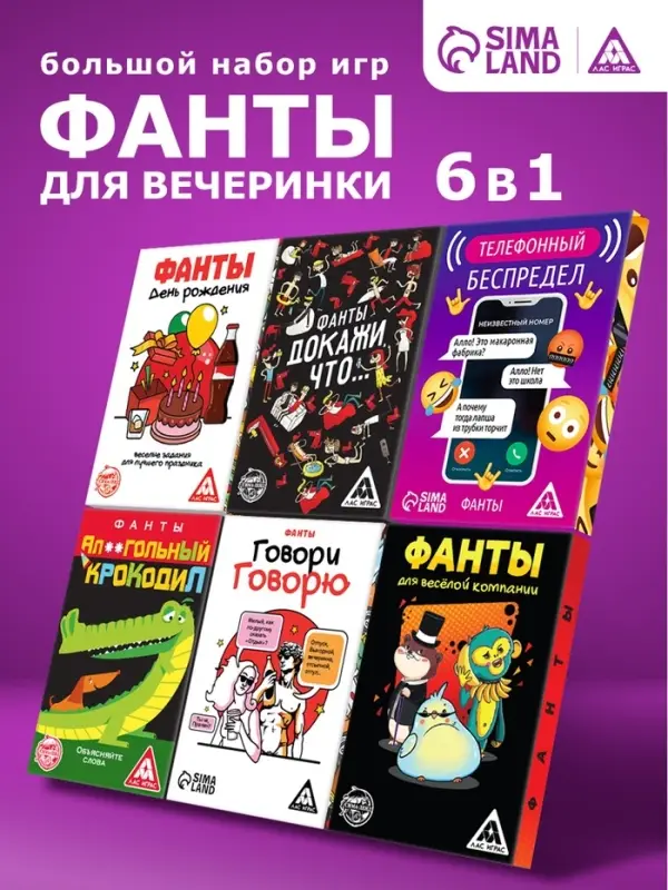 Набор игр &laquo;Фанты для вечеринки&raquo;, 6 в 1, 18+