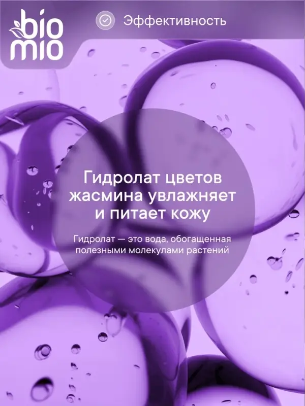 Туалетное мыло BioMio BIO-SOAP Лаванда и жасмин, 90 г