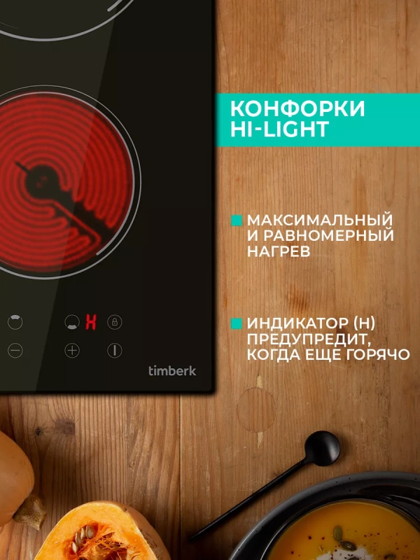 Встраиваемая электрическая варочная панель Встраиваемая электрическая варочная панель