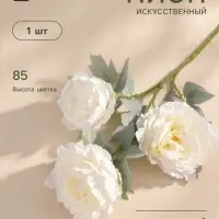 Цветы искусственные &laquo;Пион Лунная река&raquo;, 12&times;85 см, белые