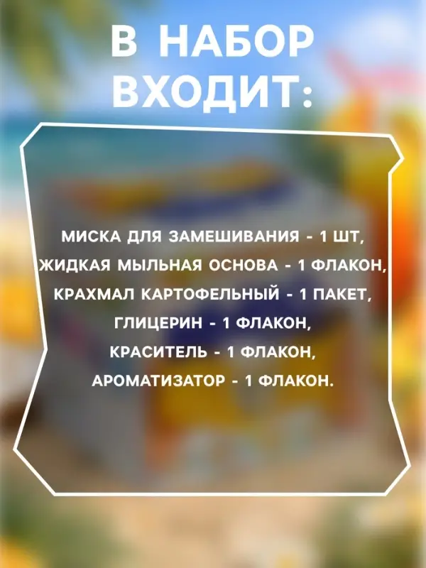 Набор опытов БрикНик &laquo;Мыло-лизун. Тропический фреш&raquo;, серия Юный Химик