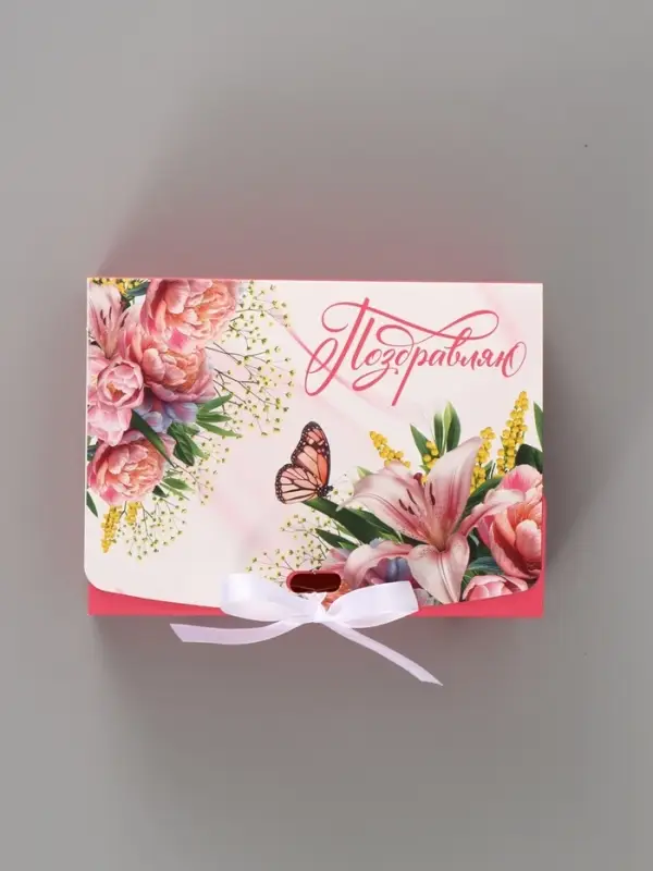 Коробка подарочная складная &laquo;Самой чудесной&raquo;, 16.5&times;12&times;5 см