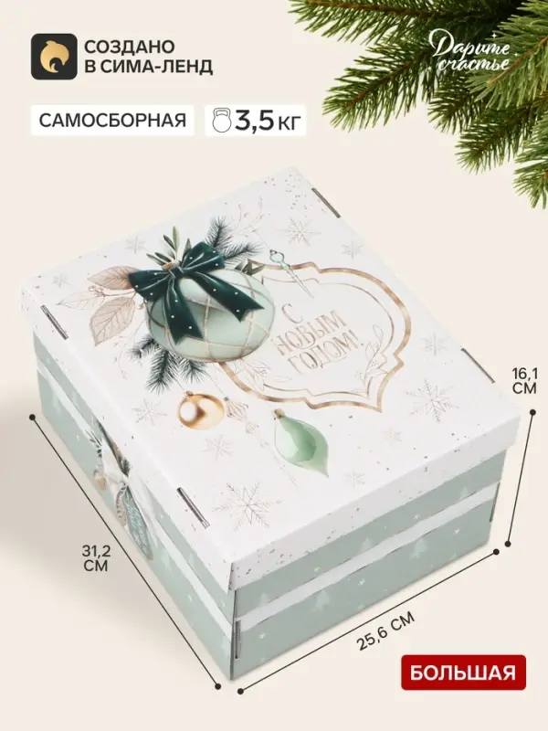 Коробка подарочная, складная 31.2&times;25.6&times;16.1 см &laquo;Новогодняя классика&raquo;