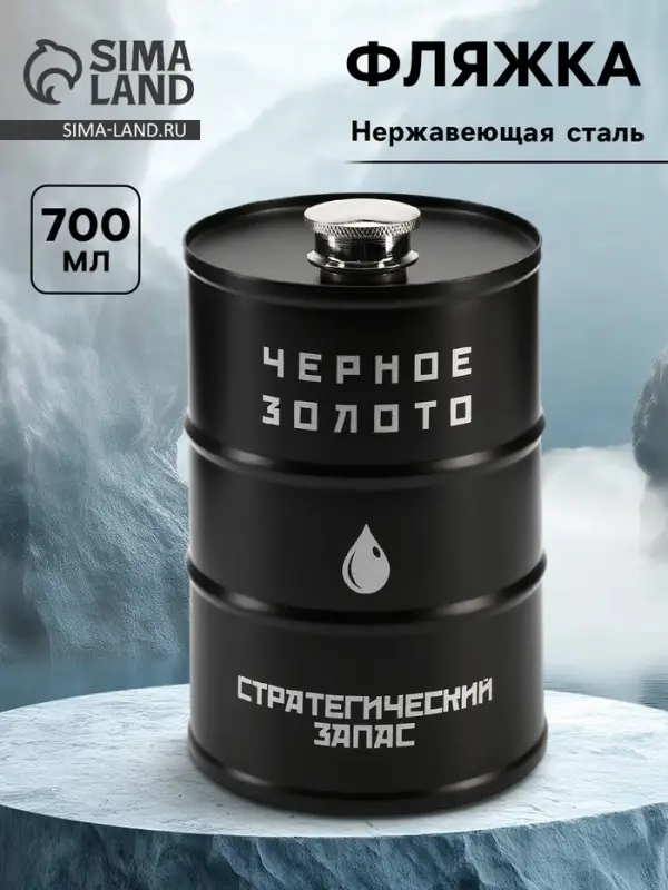 Фляжка &laquo;Чёрное золото&raquo;, нержавеющая сталь, 700 мл, 25 oz